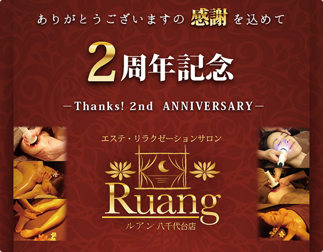 2周年キャンペーン