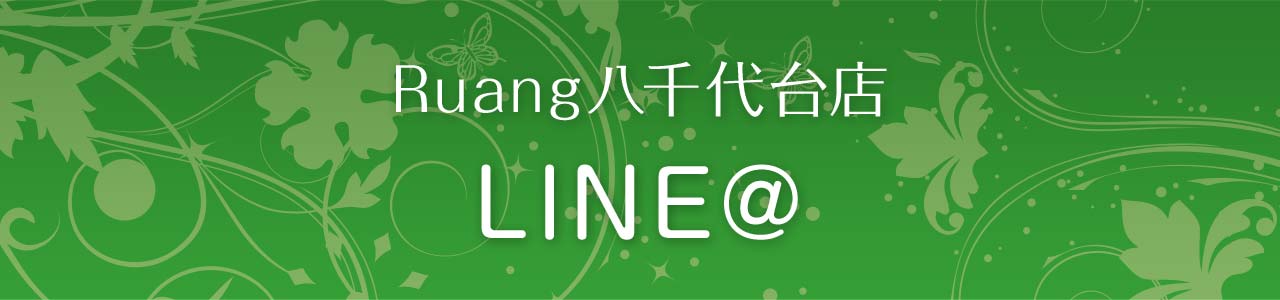 Ruang 八千代台店LINE@
