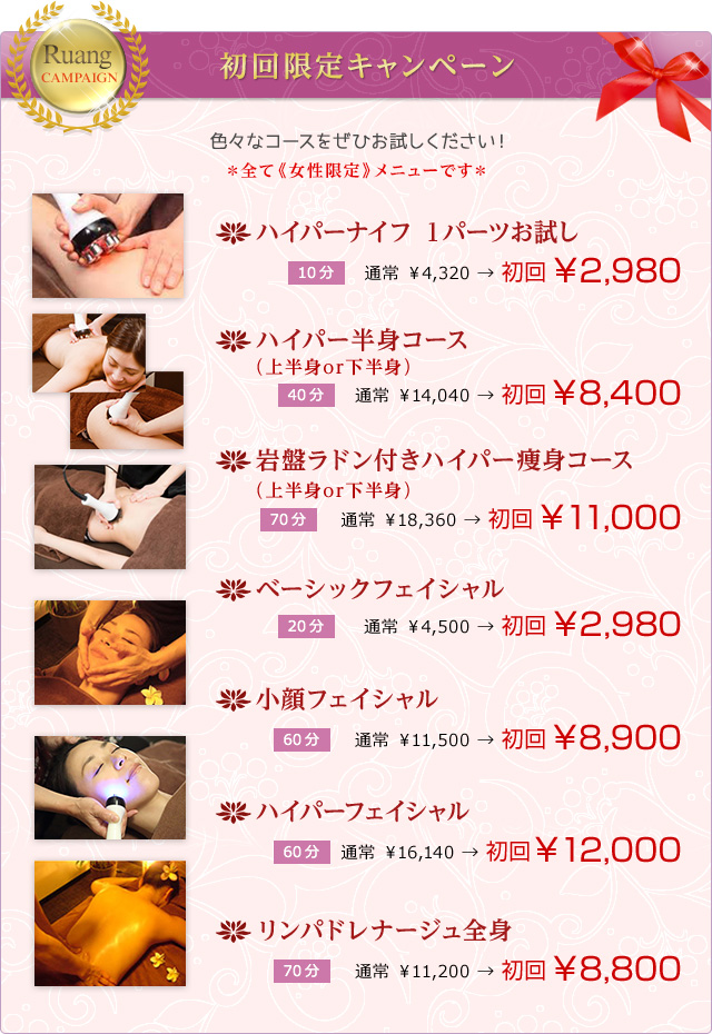 初回限定キャンペーン
