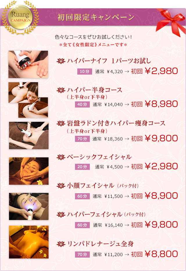 初回限定キャンペーン