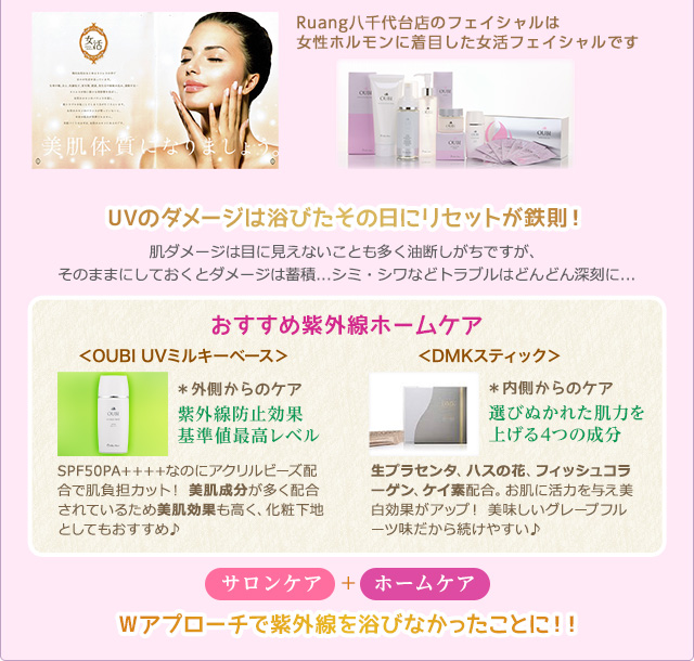 フェイシャルコース