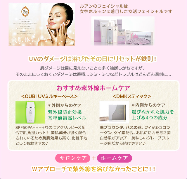 フェイシャルコース