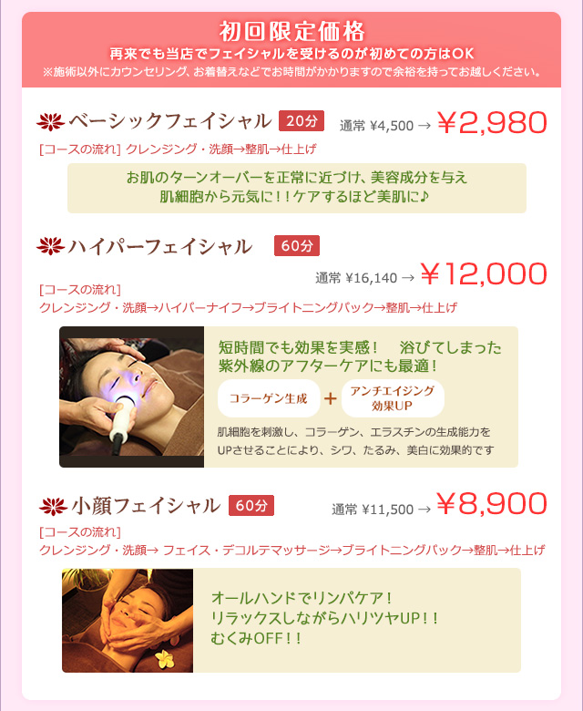 フェイシャルコース