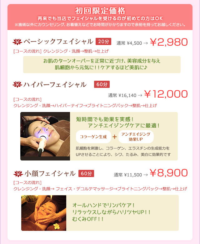 フェイシャルコース