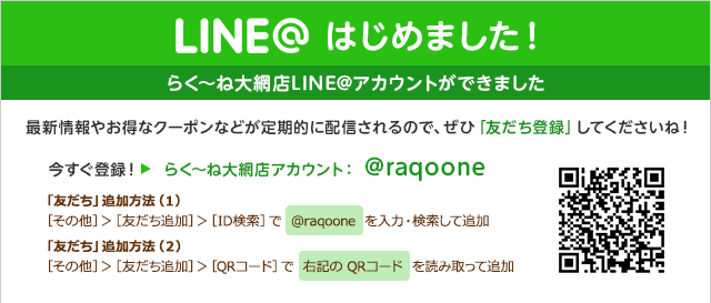 LINE@はじめました