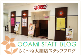 スタッフBLOG