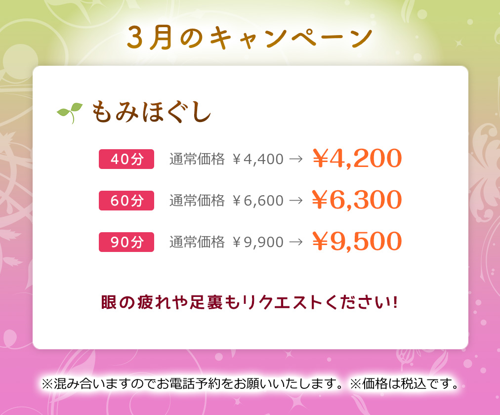 ３月のキャンペーン！