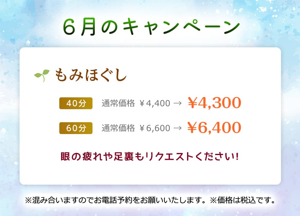 6月のキャンペーン！