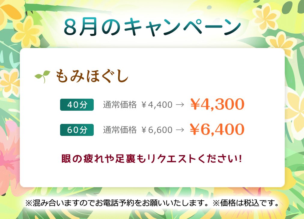 8月のキャンペーン！