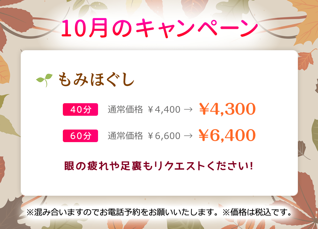 10月のキャンペーン！
