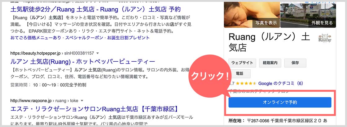 Google検索結果からすぐ予約02