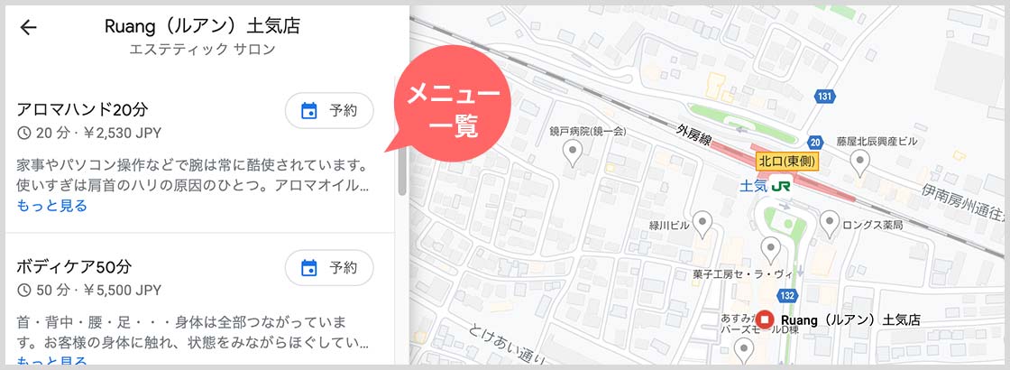 Google検索結果からすぐ予約03