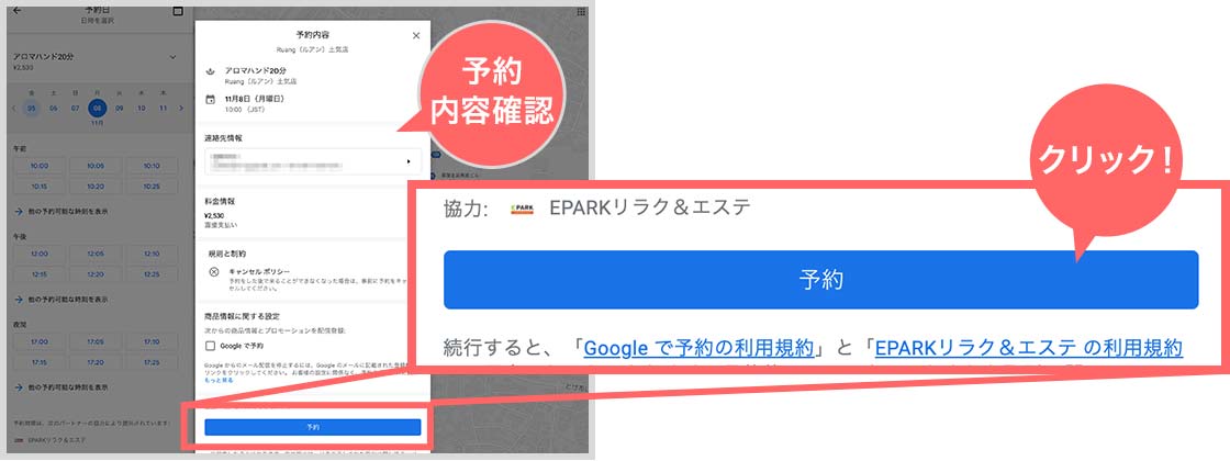 Google検索結果からすぐ予約05