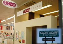 らく~ね茂原カインズ店の入り口付近