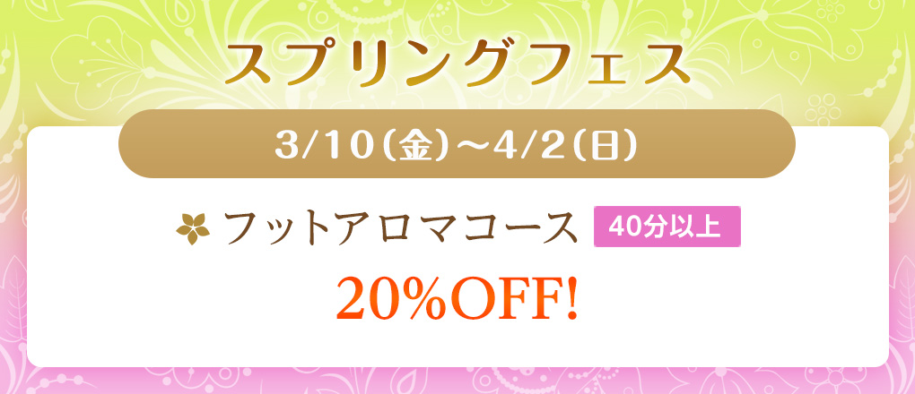スプリングフェス