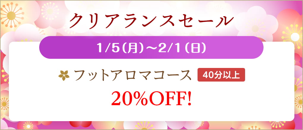 クリアランスセール