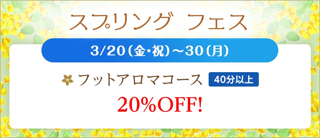 スプリング フェス